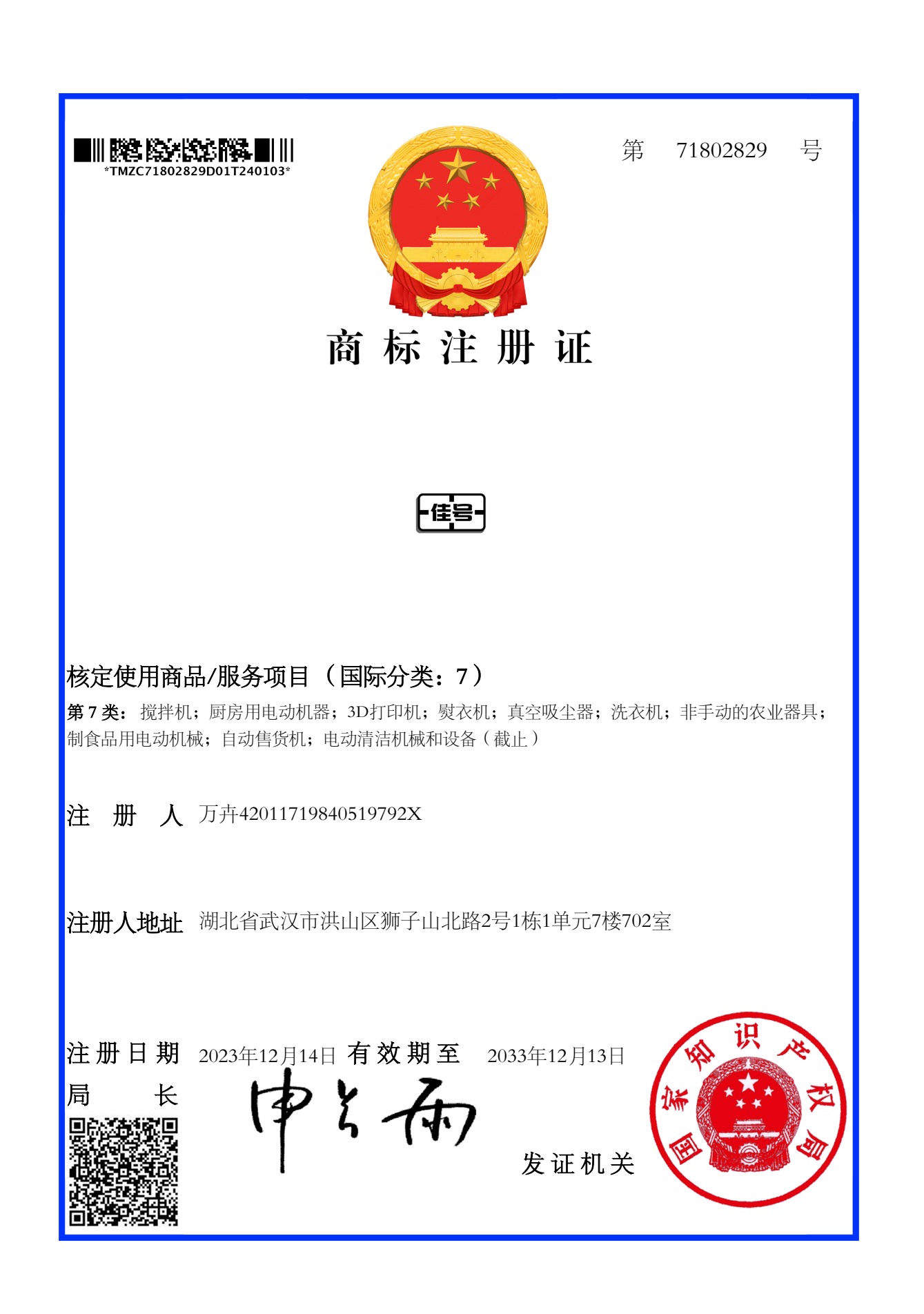 Jiahao Trademark Registration Certificate