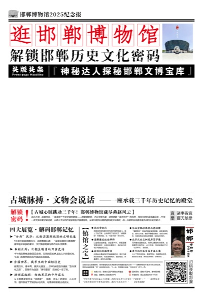 Handan Museum commemorative newspaper photo template