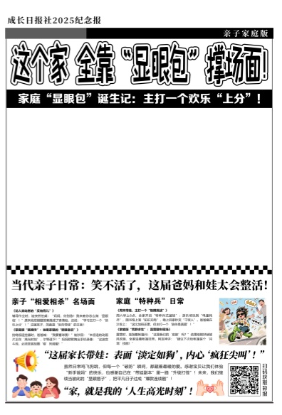 Family edition newspaper photo template