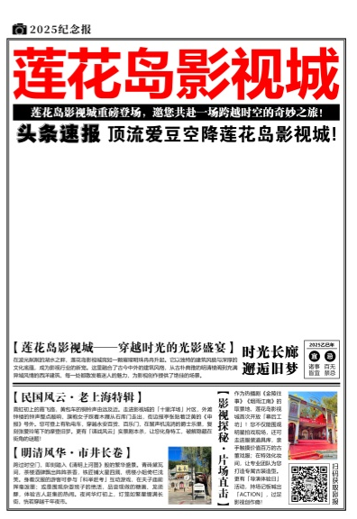 Lianhua Island Film City newspaper photo template